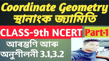 Coordinate Geometry Class 9 In Assamese Medium।স্থানাংক জ্যামিতি অসমীয়া মাধ্যমত