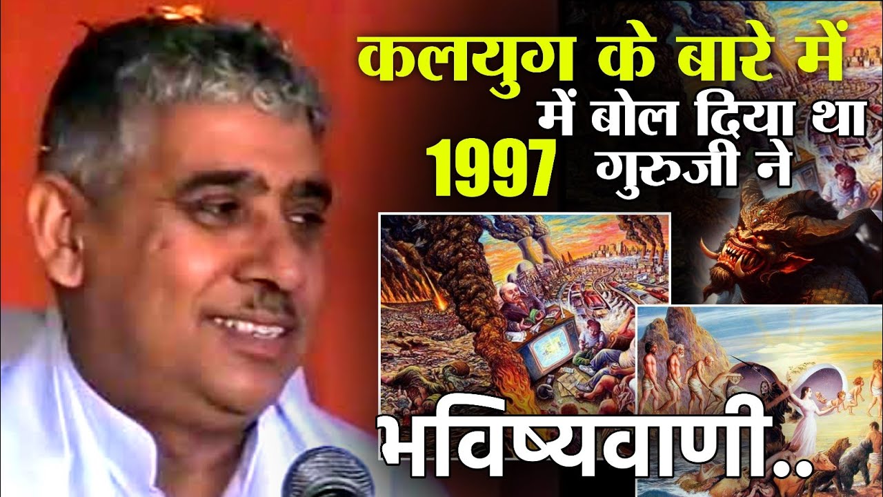 1997 में गुरुजी ने बोल दिया था भविष्यवाणी में 🥹 अनोखा सत्संग 🔥 कलयुग केवल नाम आधारा 