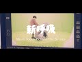 三浦大知 (Daichi Miura) / 新呼吸 -Behind The Scenes-