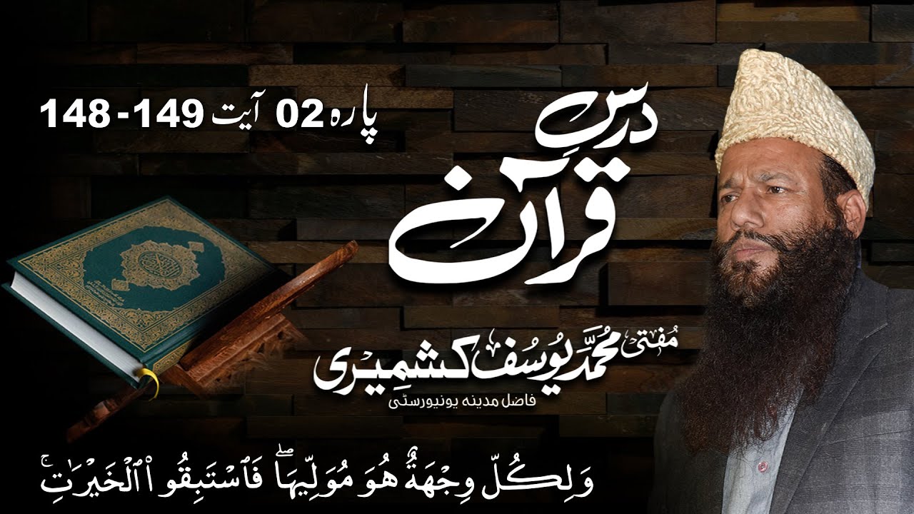 Tafseer-ul-Quran || AlBaqarah, Para#2, Ayat#148 - 149 || By Mufti M ...
