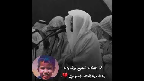 وبشر الصابرين تلاوه جميله بصوت الشيخ ياسر الدوسري صدقه على روح الطفل ريان رحمه الله