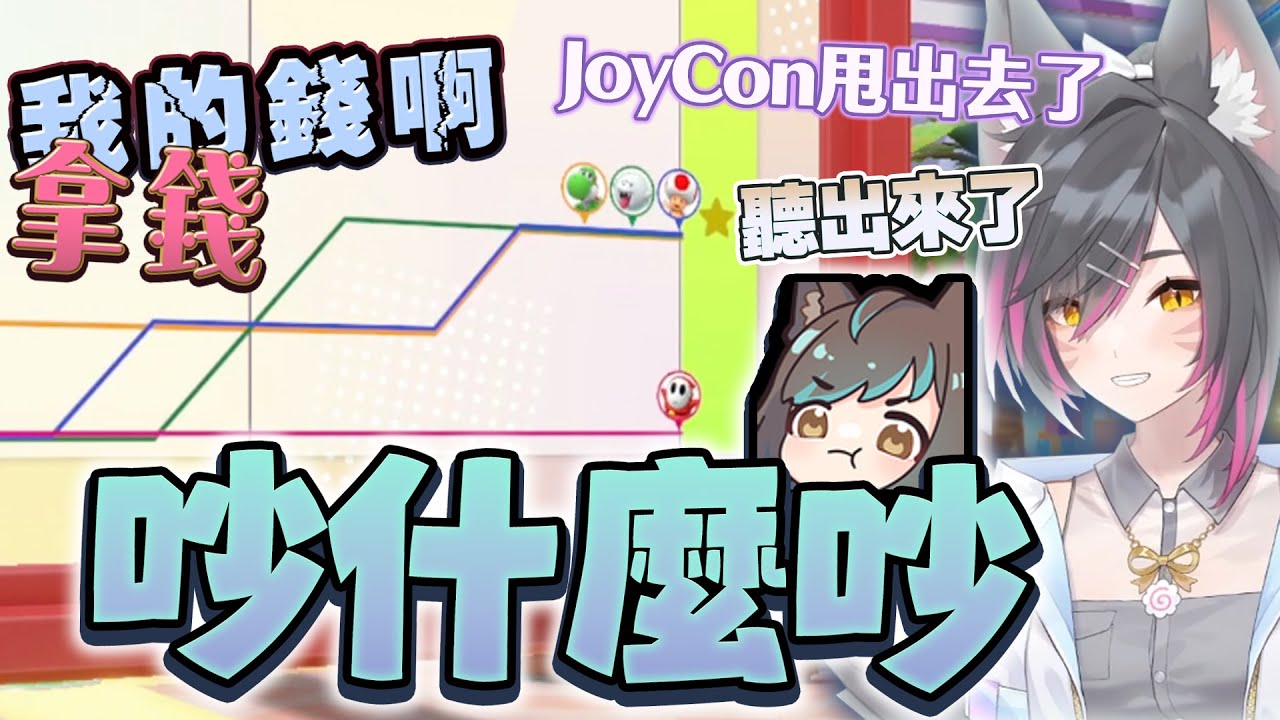 【六希夫精華】超級瑪利歐派對空前盛會 - 整天在那邊看別人靠賽 ft.很多人 2025/08/06