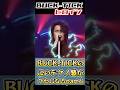 #bucktick #櫻井敦司 #今井寿 #星野英彦 #樋口豊 #ヤガミトール #バクチク #バクチク現象 #rock #ヒロイン #テクノ
