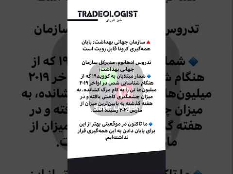 سازمان جهانی بهداشت پایان همه گیری کرونا قابل رویت است