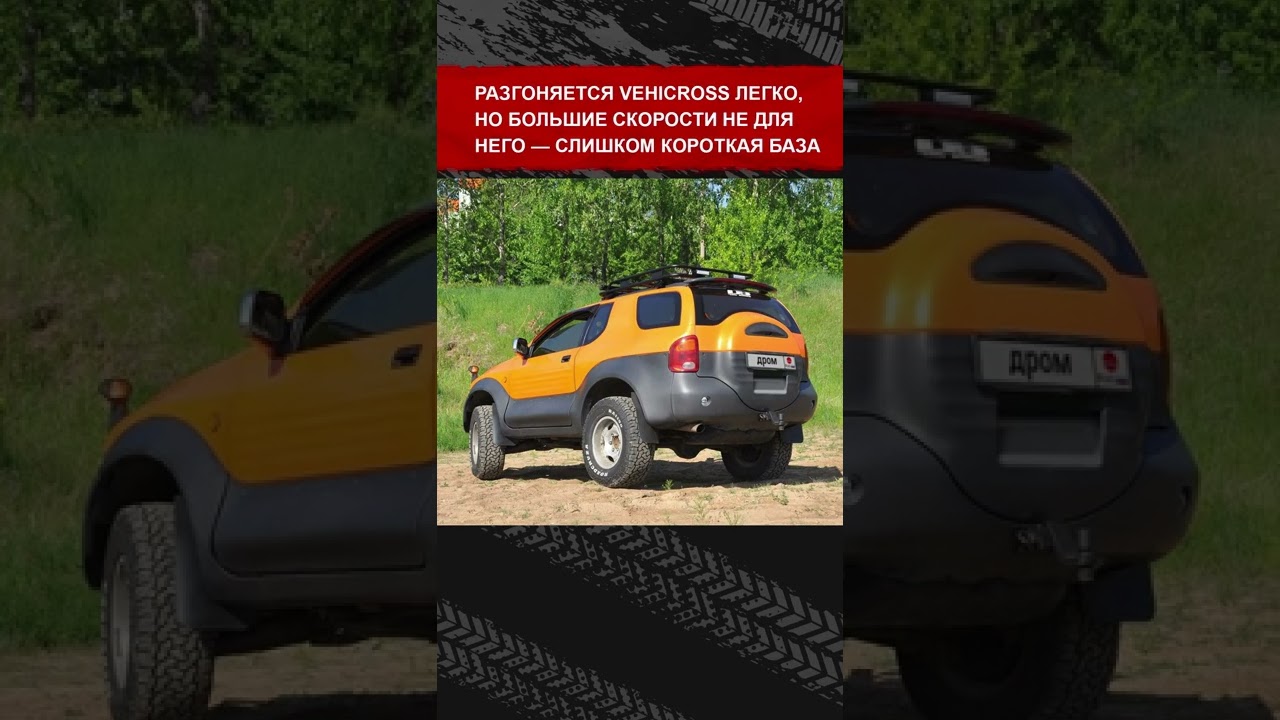 Тест Isuzu VehiCross