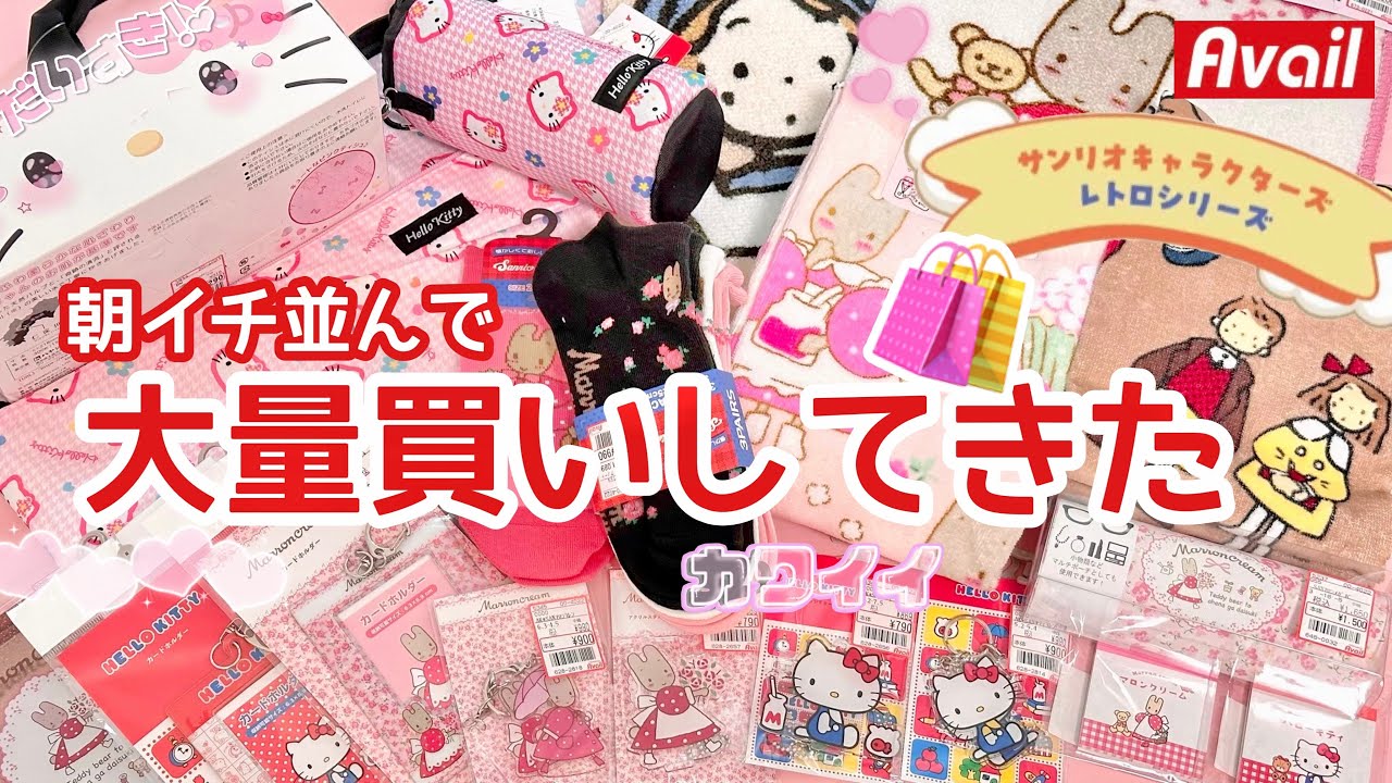 [平成レトロ]⭐️サンリオ ⭐️選んでアイスマスコット 3セット(おまけ付き)レア 3/2本日発売💗アベイル サンリオレトロ購入品🛍思う存分買ってきた