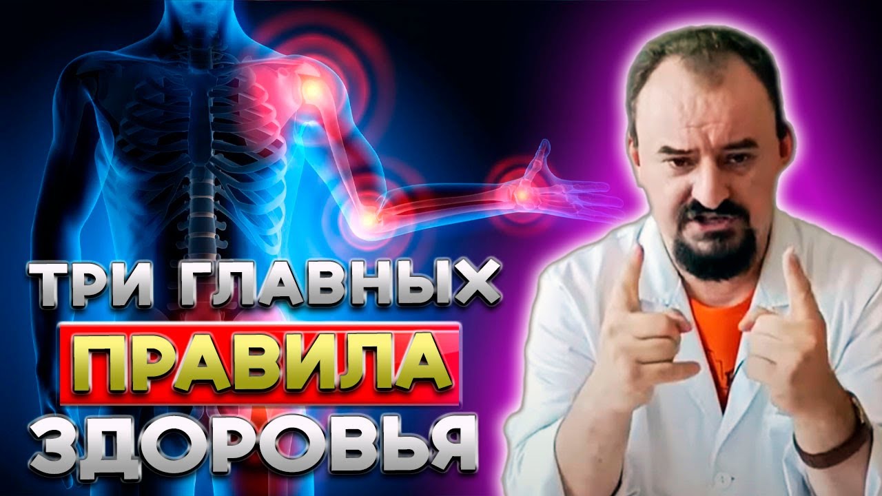 Три главных правила здоровья во все времена, о которых молчат доктора