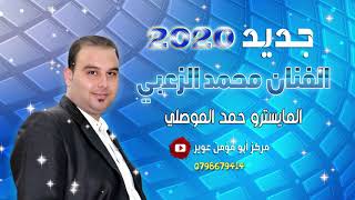 الفنان محمد الزعبي #مجموعة مواويل ودبكات||مجوز|| 2020