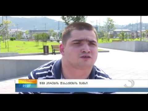 ა(ა) იპ შშმ პირთა უფლებებისთვის უწყებათა შორის მემორანდუმს დადებითად აფასებს