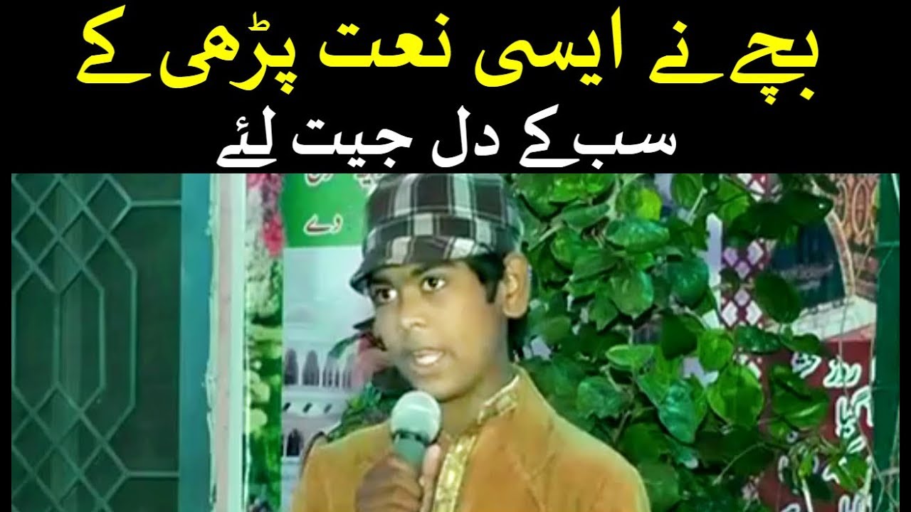 Amazing Naat Sharif Voice in pakistan ( New Naat 2018 ) Urdu Naats