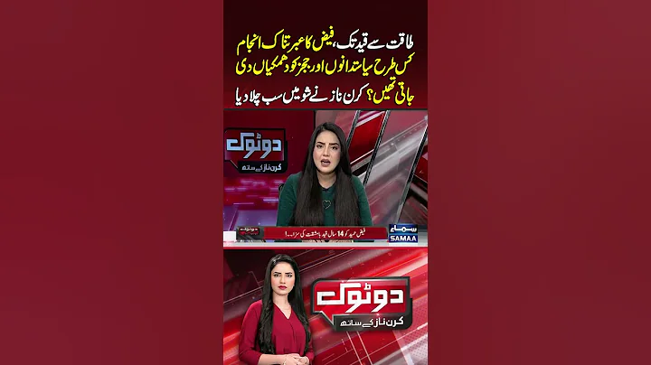 From Power to Prison: Faiz Hameed's Tragic Downfall | Kiran Naz Exposes Everything | Do Tok