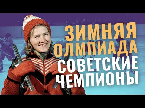 Гордость нации: самые титулованные олимпийские чемпионы СССР