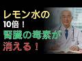 毎朝の飲み物が腎臓を壊す？知らずに続ける危険な習慣と腎臓を守る飲み物 |ドクター健康ラボ