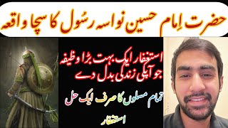 Har Maslha ka Hal Astaghfar Dua | astaghfar ki Tasbeeh | Benefits of Astaghfar #astaghfar #islam