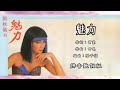 刘秋仪 Liew Chiou Yi 魅力 Lyric Video 第28集 刘秋仪的魅力 刘秋仪 Liew Chiou Yi 魅力 Lyric Video 第28集 刘秋仪的魅力