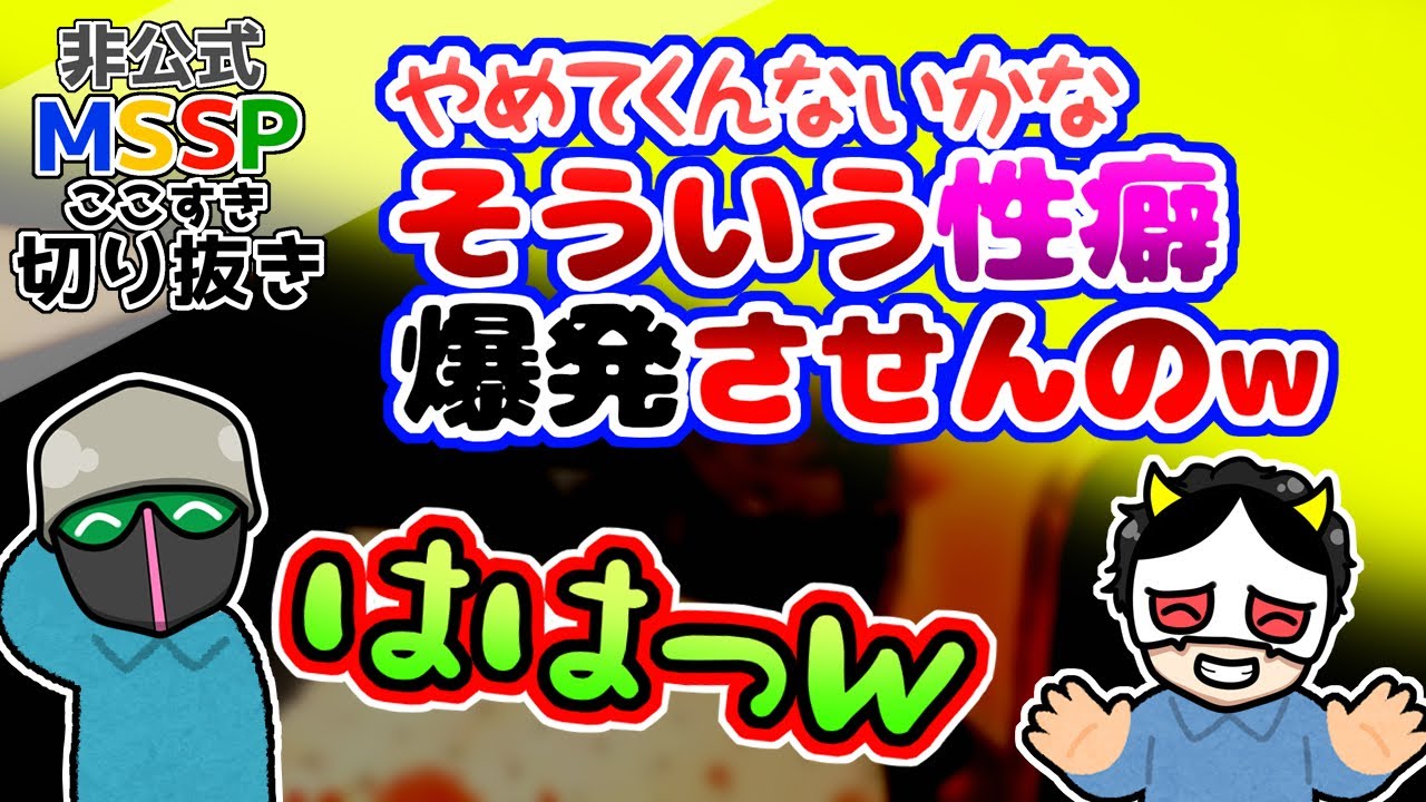 えおえおのヤバイファッションに大喜びなあろま【MSSP切り抜き】