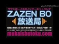 ZAZEN BO 放送局 第4回