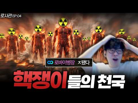 카배 진짜 심각합니다.. 핵쟁이들 때문에 답도 없는 현재 상황 (+소신발언) [로사관 EP.04] thumbnail