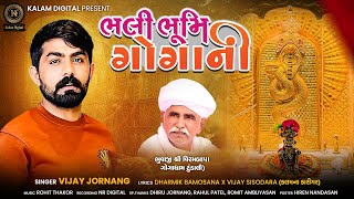 Vijay Jornang Bhali Bhumi Goga Ni ભલ ભમ ગગન New Song 2023