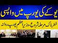 Britain Back to EU? بڑا فیصلہ قریب؟ #uk #brexit #europeansummit #starmer