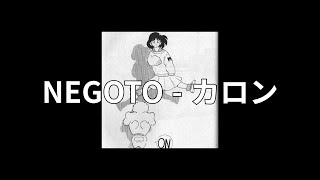 얼마나 꿈을 꿔야 널 만날 수 있을까😢 : NEGOTO - カロン(Charon) [가사/한글 자막/해석/힙스터가 좋아하는JPOP]