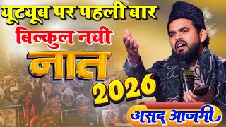 Asad Azmi Naat || यूट्यूब पर पहली बार एसा कलाम || All India Natiya Mushaira 2026