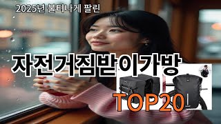자전거짐받이가방 2025 세련된 알리익스프레스 쇼핑템 Top 10