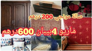 اثاث مستعمل للبيع💥 ماريو 4 بيبان 600د💥 صالة منجي 4 كراسة 200د💥ريدو 50د💥 موكيط كبير 400د💥تلامط..