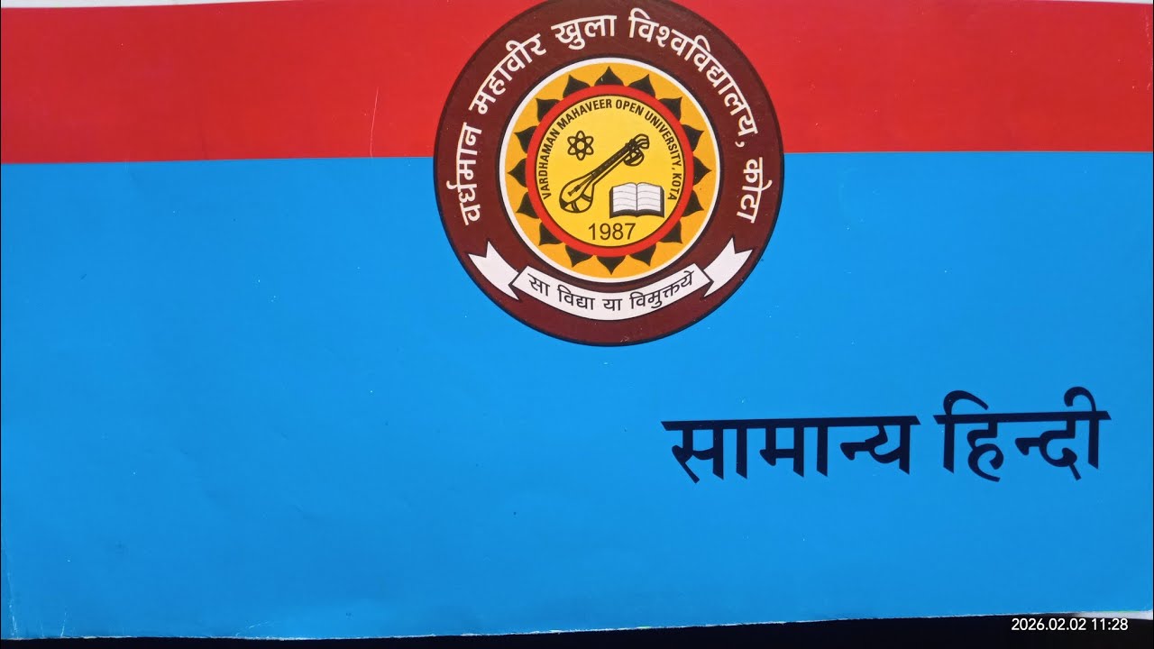 VMOU BA 1st Semester हिंदी भाषा कौशल भाग 1 important topic & Important Question