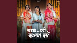 Khamma Ghani Karni Maa - Anchal Bhatt