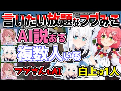 マフィア梶田さんにあらぬ疑いをかけ、居ないのを良い事に爆笑するフブみこさんw【白上フブキ/さくらみこ/ホロライブ/切り抜き】
