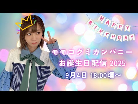 モモコグミカンパニー　チェキ　東京ドーム　アンコール モモコグミカンパニー東京ドームアンコール衣装チェキ