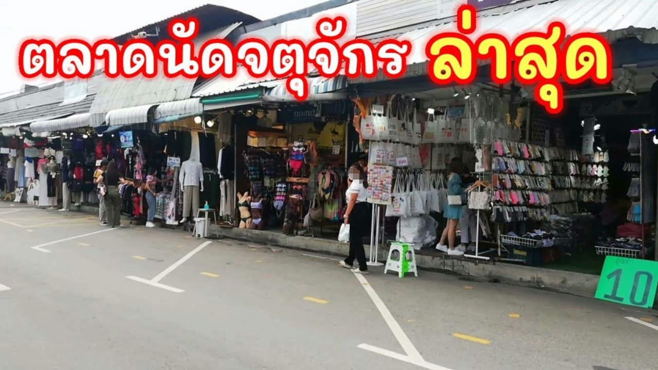 ร้านเสื้อผ้า จตุจักร  Update New  ตลาดนัดจตุจักรล่าสุด ตุลาคม ปี2564 Chatuchak Market 2021 #TKJourney