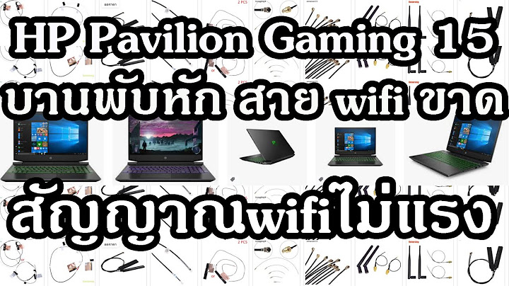 Hp pavilion ป ม wifi ต ดค างตลอด