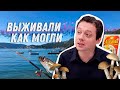 Выживали как могли. Новостной выпуск