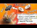 ❤️‍🔥Coconut shell!! make spinner 🌀 simple or very easy craft idea