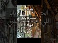 أمثال شعبية الحمدلله يا بابا اللي ما عشتيشي حتى لدابا Ancienne Medina Fezmorocco أمثال شعبية الحمدلله يا بابا اللي ما عشتيشي حتى لدابا Ancienne Medina Fezmorocco