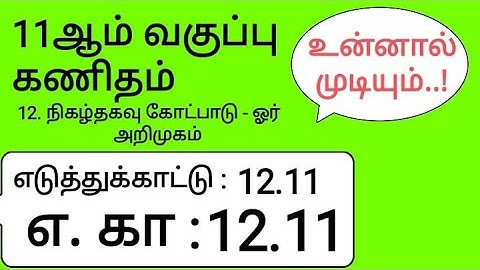 11th Maths Tamil Medium Chapter 12 Example 12.11