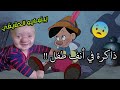 ٱم تنجب طفلاً و بأنفه ذاكرة