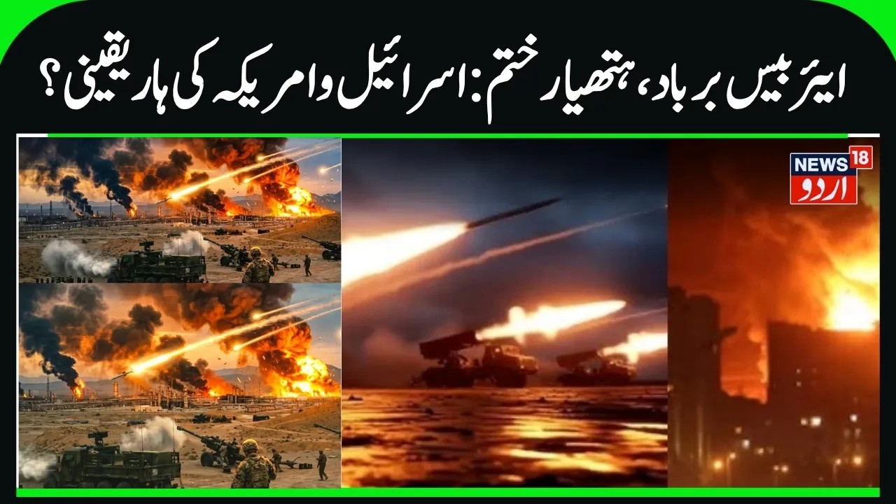 America, UK Military Base Under Attack by Iran? | Israeli face Weapon Shortage? Iran War News | N18G