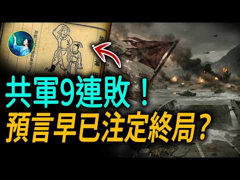 台灣真有「神明結界」？共軍登陸9次全滅！諾查丹瑪斯預言2026巨變，黑兔走入青龍穴，武統竟成壓垮中共的最後一根稻草？| #未解之謎 扶搖