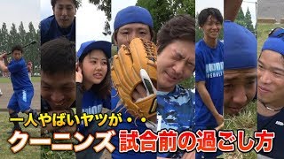 試合の2時間前、みんな何してる？ひとりヤバい発言のヤツが…