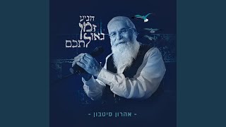 Video thumbnail of "Release - מלך המשיח"