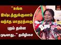 ”உங்க இஷ்டத்துக்குலாம் வந்தே மாதரத்தை புறம் தள்ள முடியாது..” - தமிழிசை | Kumudam News