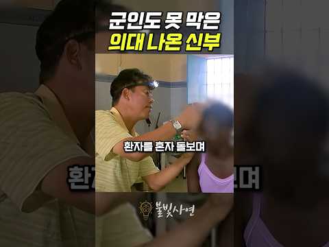 군인도 못 <strong>막은</strong> 의대 출신 이태석 신부