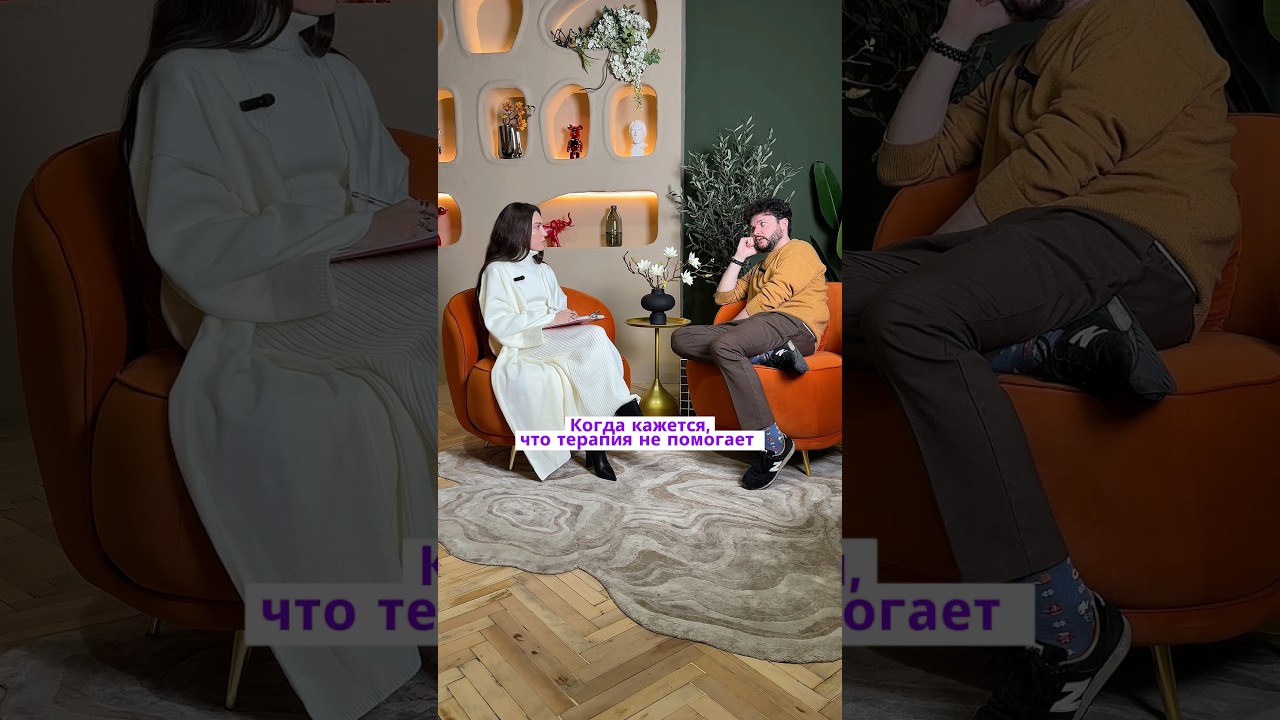 Психотерапия не работает