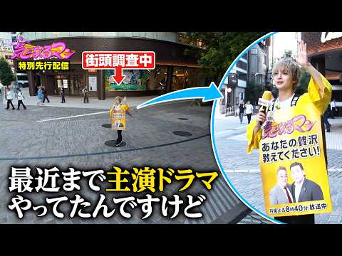 【キスマイ玉森】気になるマン初ロケ！サンドイッチマンになった玉ちゃん街中へ