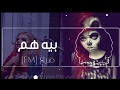 اغاني عراقيه 2018 بيه هم مختنق بطيئ مميزه اغاني عراقيه 2018 بيه هم مختنق بطيئ مميزه