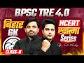 BPSC TRE 4.0 Bihar GK | NCERT ख़ात्मा Series | GK GS Class 8 by Sachin Academy live 7pm | Atul Sir