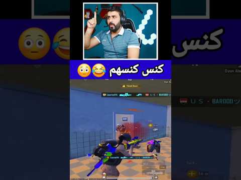 كنس تيم كامل سريع لطيف ببجي موبايل